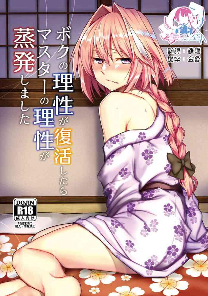 boku no risei ga fukkatsu shitara master no risei ga jouhatsu shimashita cover 1