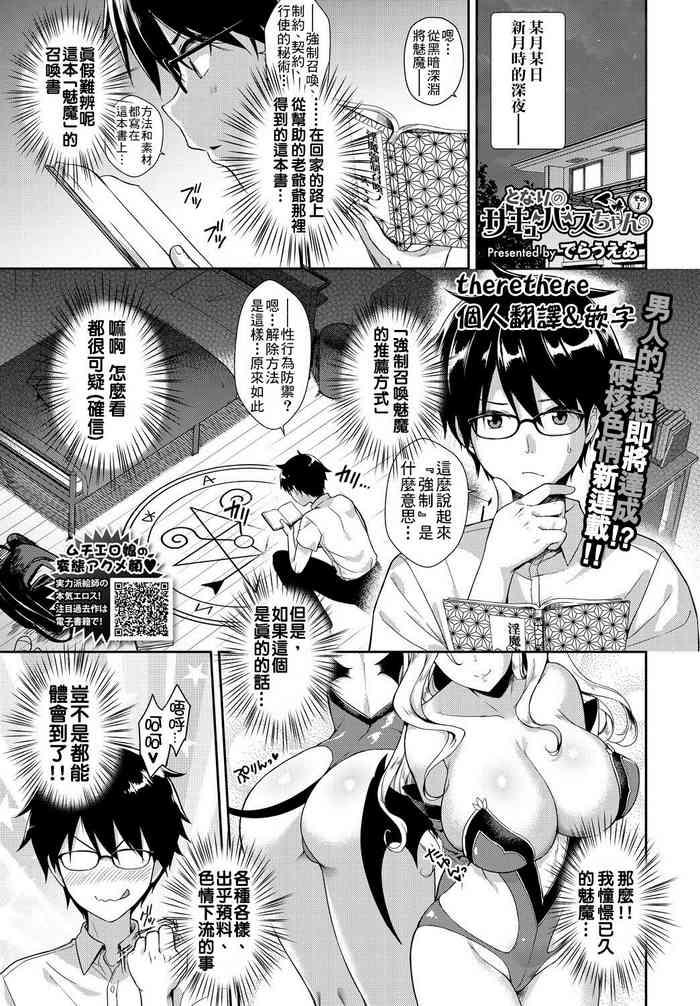 derauea tonari no succubus chan ch 1 4 chinese therethere digital cover