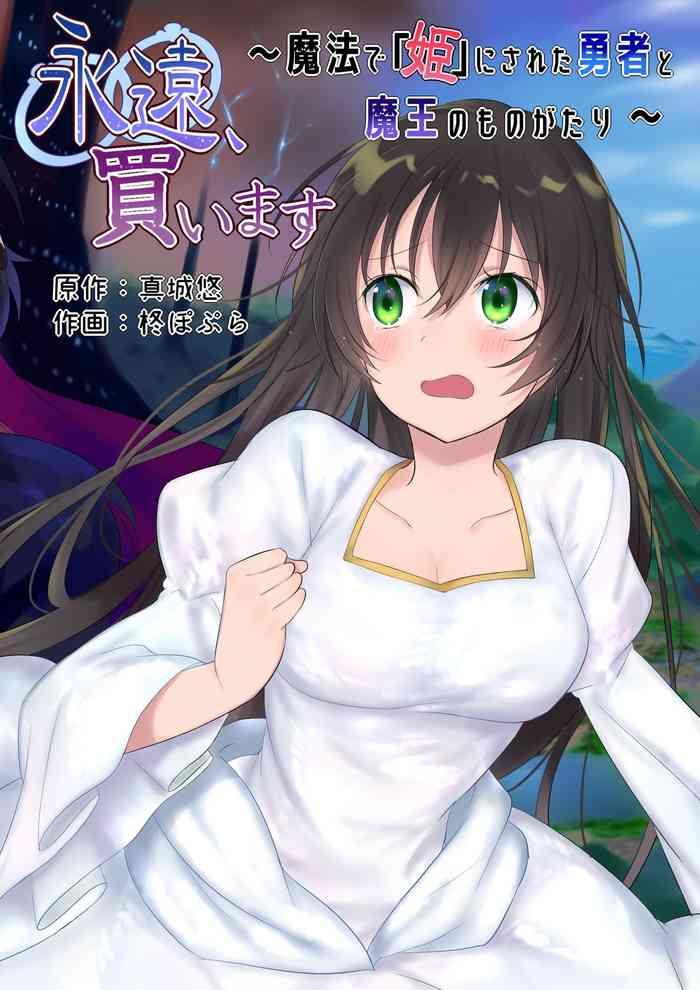 eien kaimasu forever a bride the story of a hero magically turned into a princess and a demon king cover