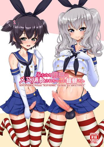 futanari kashima ni mesu choukyou sarechatta teitoku san cover