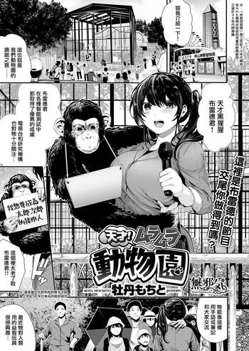 tensai muramura doubutsuen cover