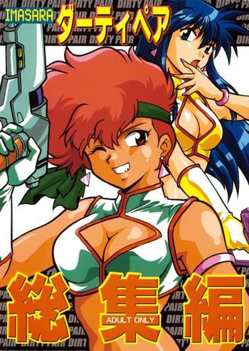 c66 studio katsudon manabe jouji imasara dirty pair soushuuhen dirty pair english j t anonymous cover