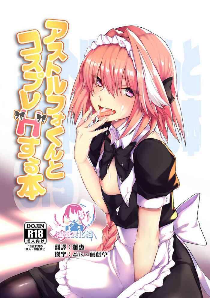 astolfo kun to cosplay h suru hon cover