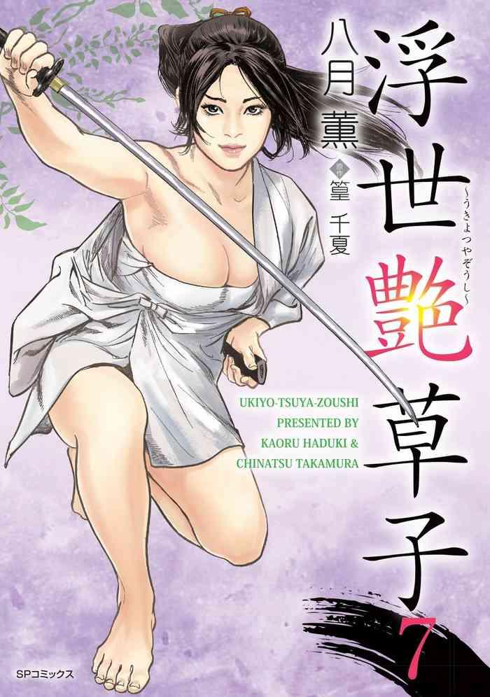 ukiyo tsuya zoushi 7 cover