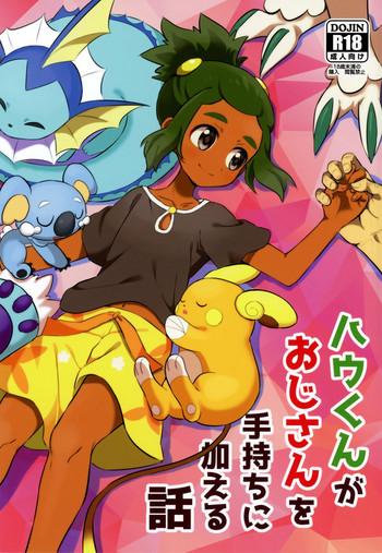 shota scratch 33 karabako mikanbako hau kun ga oji san o temochi ni kuwaeru hanashi pokemon sun and moon cover