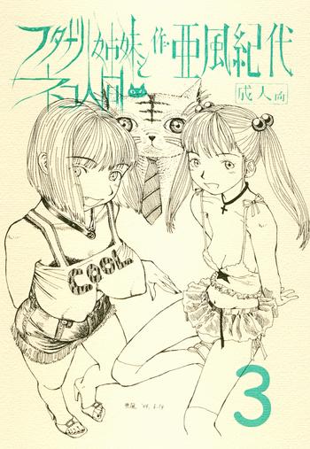 futanari shimai to neko ningen vol 3 cover