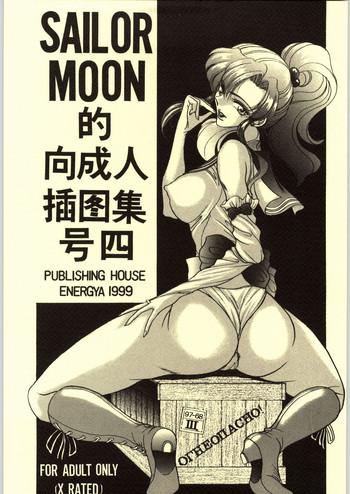 c56 energya roshiya no dassouhei collection of sailormoon illustrations for adult vol 4 bishoujo senshi sailor moon cover