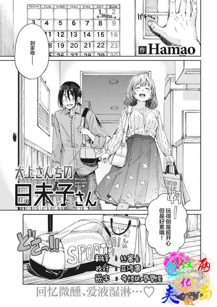 hamao ookami san chi no himiko san comic kairakuten 2021 06 chinese digital cover