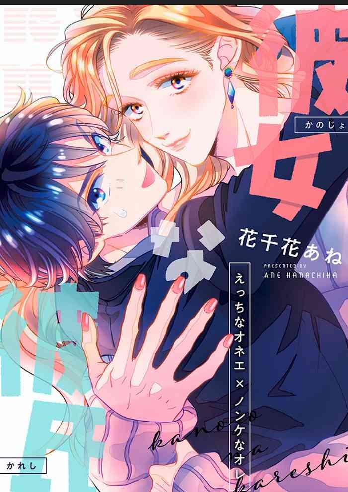 kanojo na kareshi cover