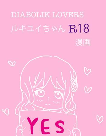 rukiyui chan no wo midarana manga cover