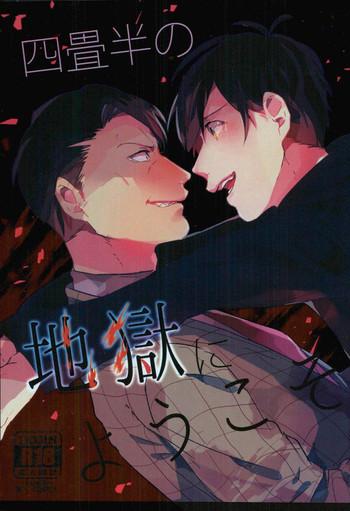 yojouhan no jigoku ni youkoso cover