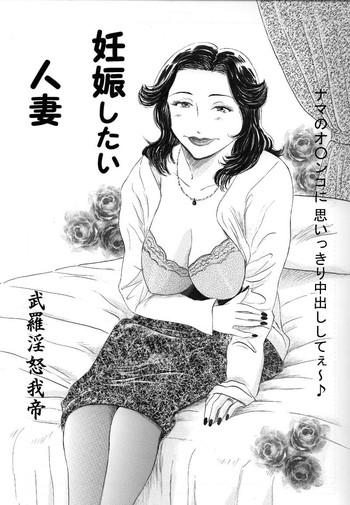 ninshin shitai hitoduma cover