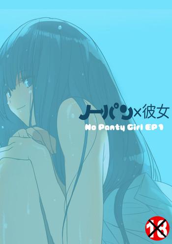 no panty kanojo episode 1 no panty girl episode 1 cover