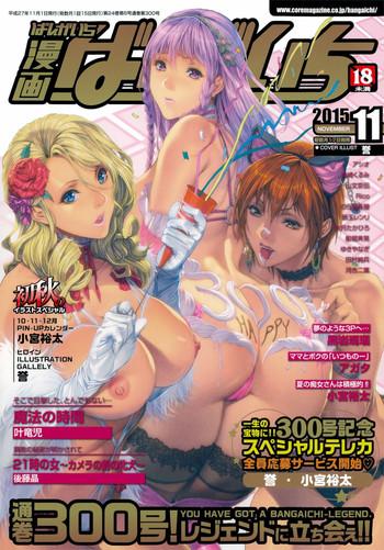 manga bangaichi 2015 11 cover