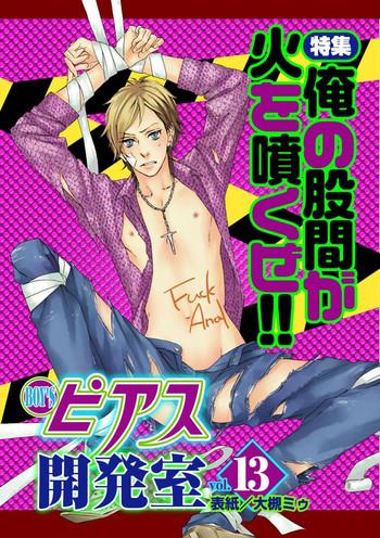 boy x27 s pierce kaihatsu shitsu vol 13 ore no kokan ga hi o fukuze cover