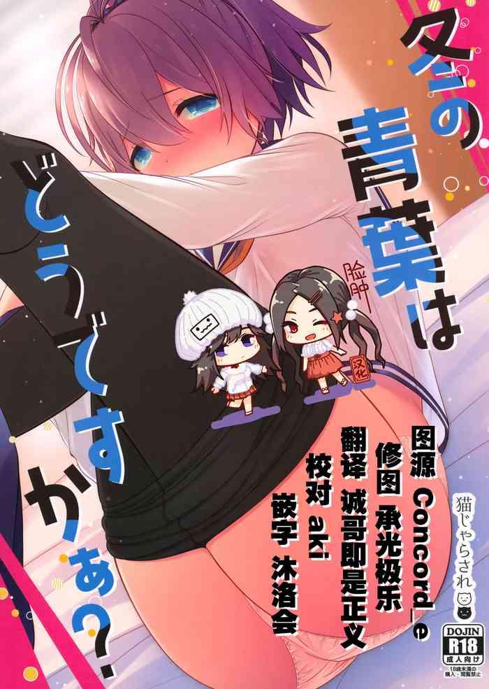 fuyu no aoba wa doudesuka cover