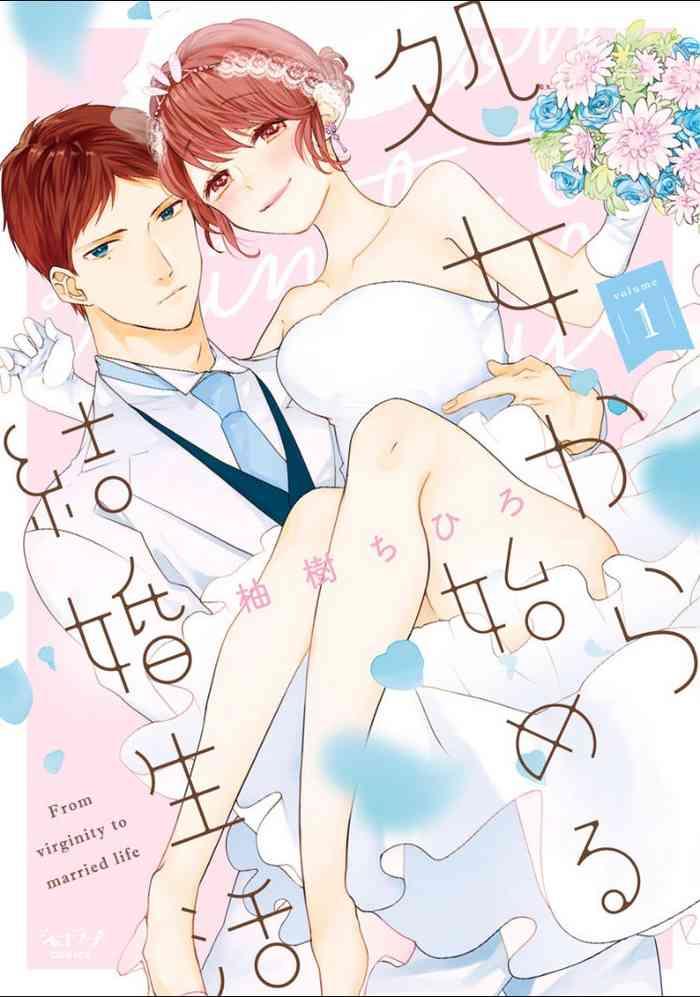 shojo kara hajimeru kekkon seikatsu cover