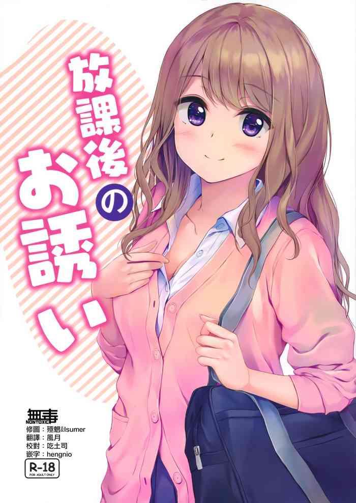 houkago no osasoi cover