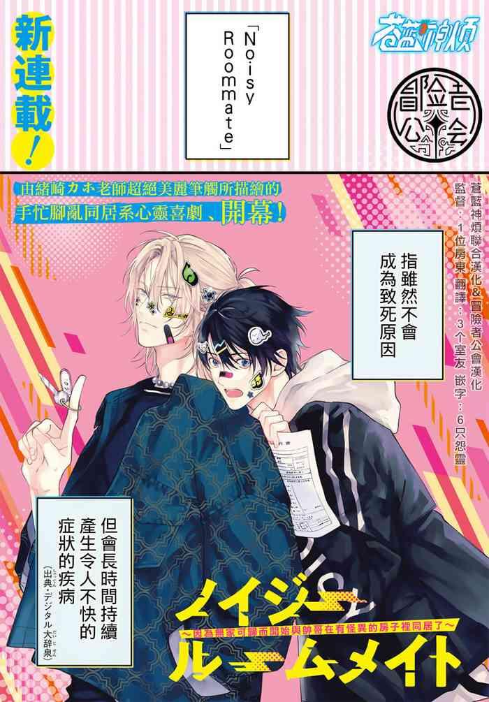 ozaki kaho noisy roommate ie nashi ni natta node ikemen to kaiitsuki bukken de doukyo hajimemashita ch 1 7 chinese x digital cover