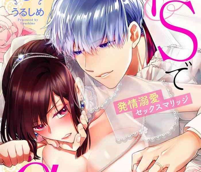 daikiraina aitsu wa doesu de na onzoushi hatsujou dekiai sex marriage s sex marriage 3 6 cover