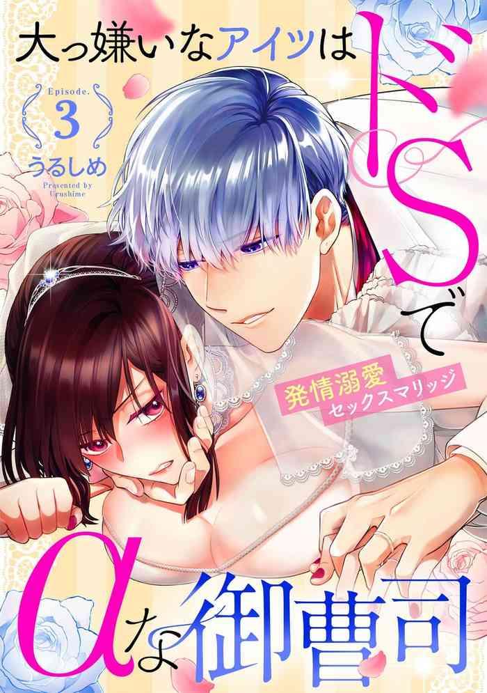 daikiraina aitsu wa doesu de na onzoushi hatsujou dekiai sex marriage s sex marriage 3 6 cover