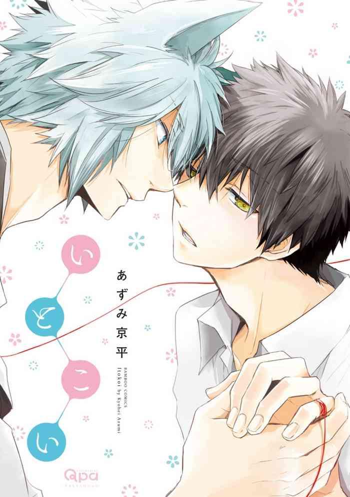 azumi kyohei ito koi jin ookami hen ch 1 5 chinese digital cover