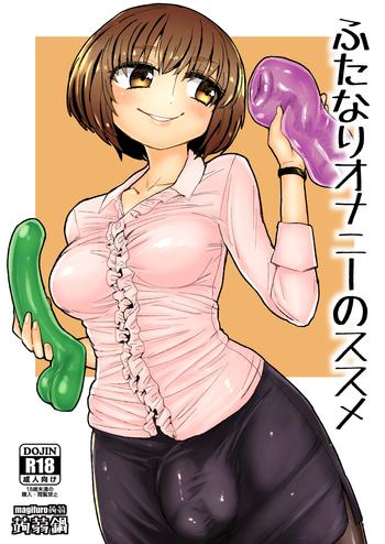 futanari onani no susume cover