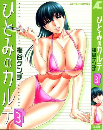 hitomi no karte 3 cover