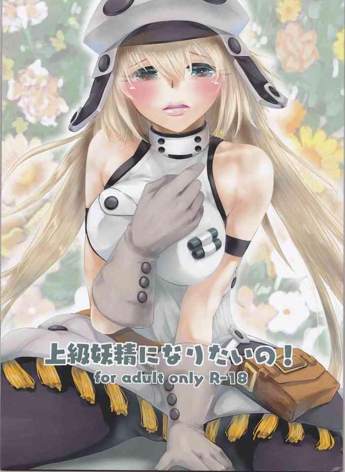 joukyuu yousei ni naritai no cover