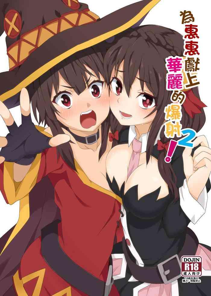 megumin ni kareina shasei o 2 2 cover