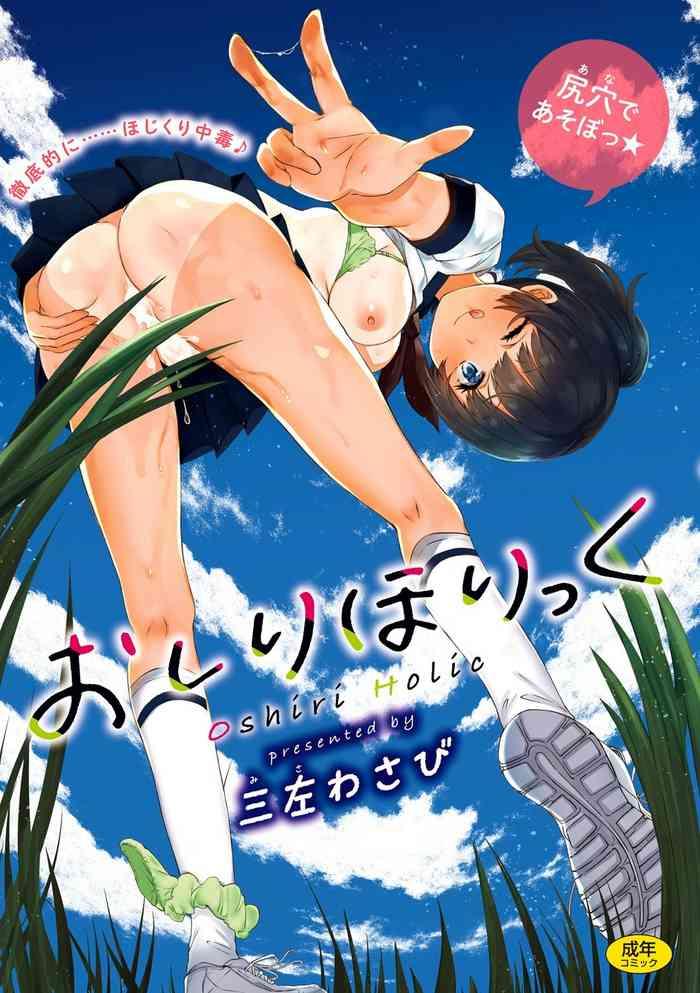 oshiri holic ch 1 3 cover