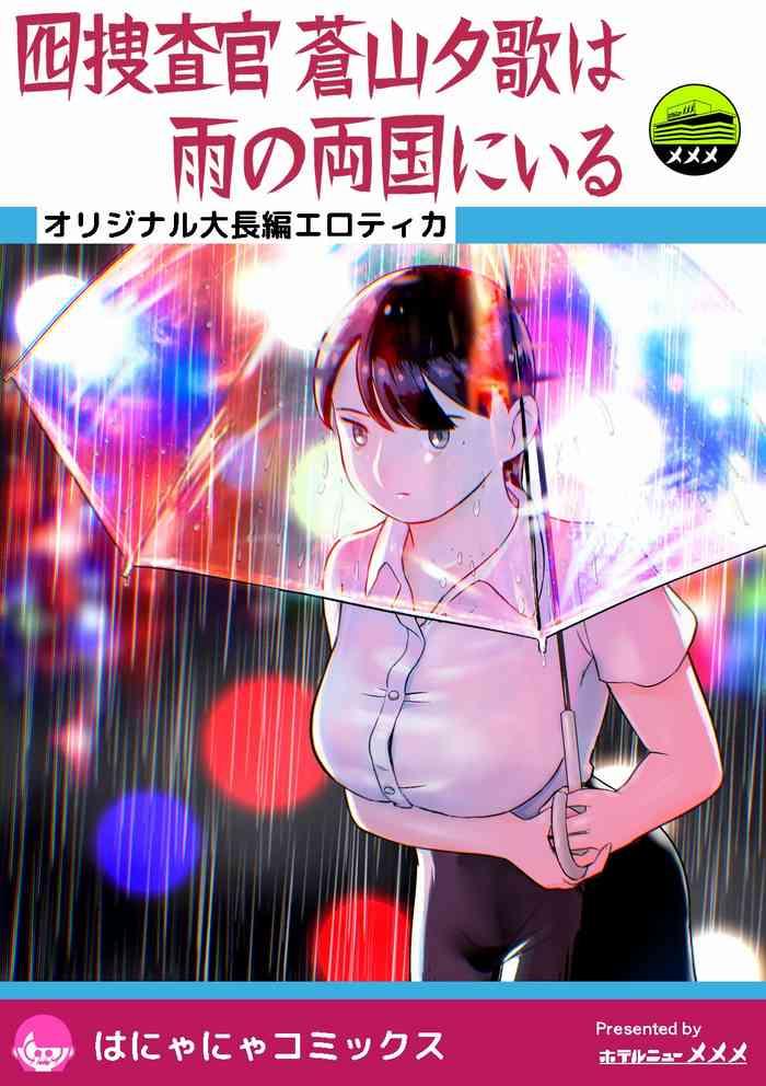 otori s sa kan aoyama y ka wa ame no ry koku ni iru cover