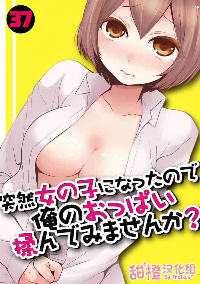 totsuzen onnanoko ni natta node ore no oppai monde mimasen ka 37 cover