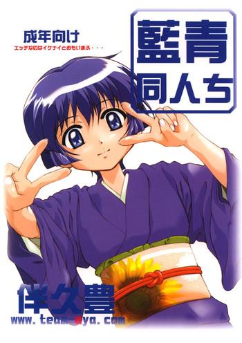 ai ao doujinchi cover