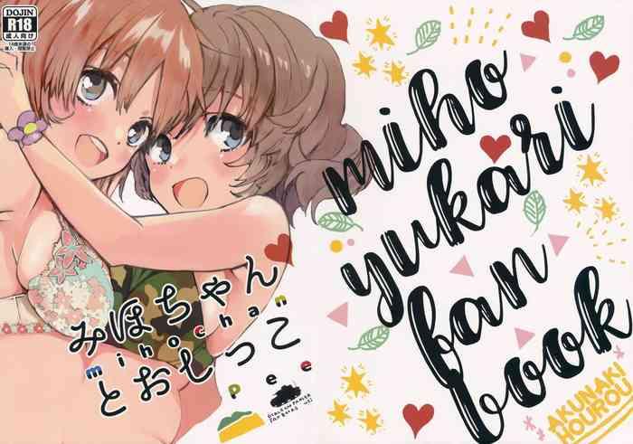 c93 akunaki hourou usimanu miho chan to oshikko mihochan pee girls und panzer chinese cover