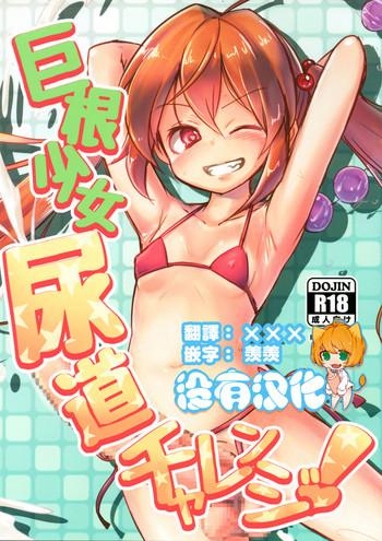 kyokon shoujo nyoudou challenge cover