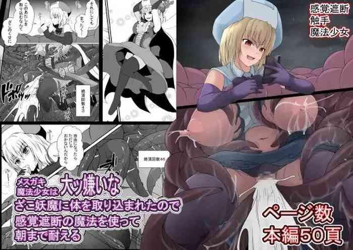 mesugaki mahou shoujo wa daikkirai na zako youma ni karada o torikomareta node kankaku shadan no mahou o tsukatte asa made taeru cover