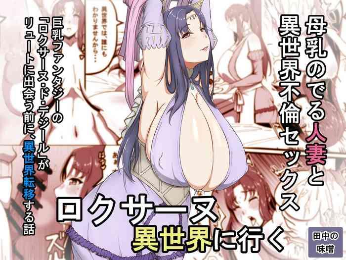 roxanne isekai e iku cover