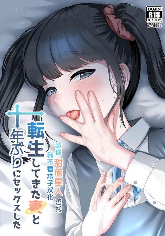 tensei shite kita tsuma to juunen buri ni sex shita cover