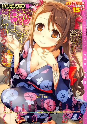 comic penguin club 2016 10 cover