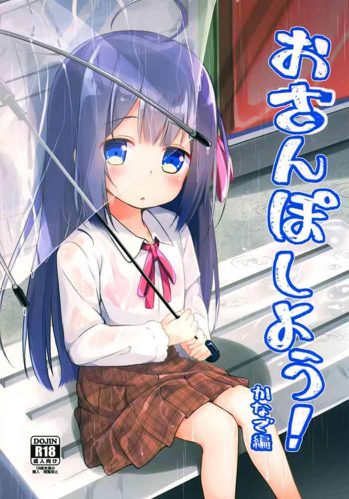 osanpo shiyou kanade hen cover