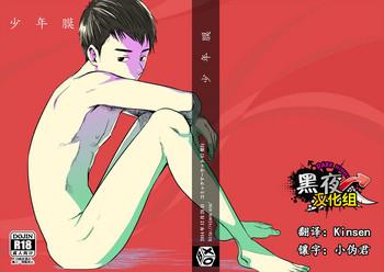 shounen maku cover