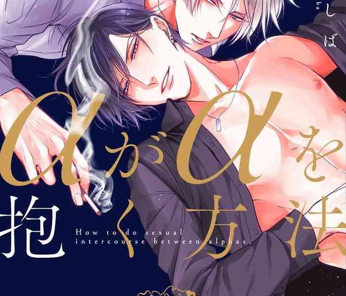 alpha ga alpha o daku houhou 1 6 cover