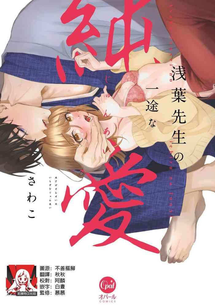 asaba sensei no ichizuna junai 1 7 end cover