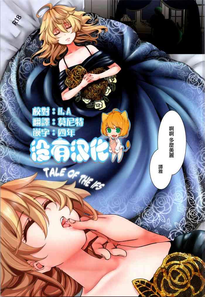 c104 kaijou genteibon tale of the ifs cover