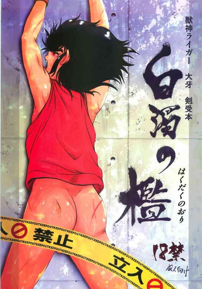 hakudakunoori cover