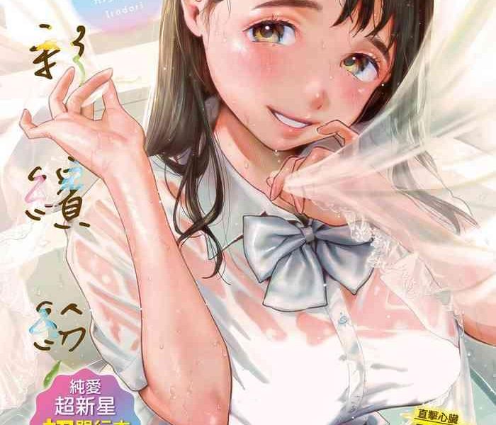 irotoridori cover