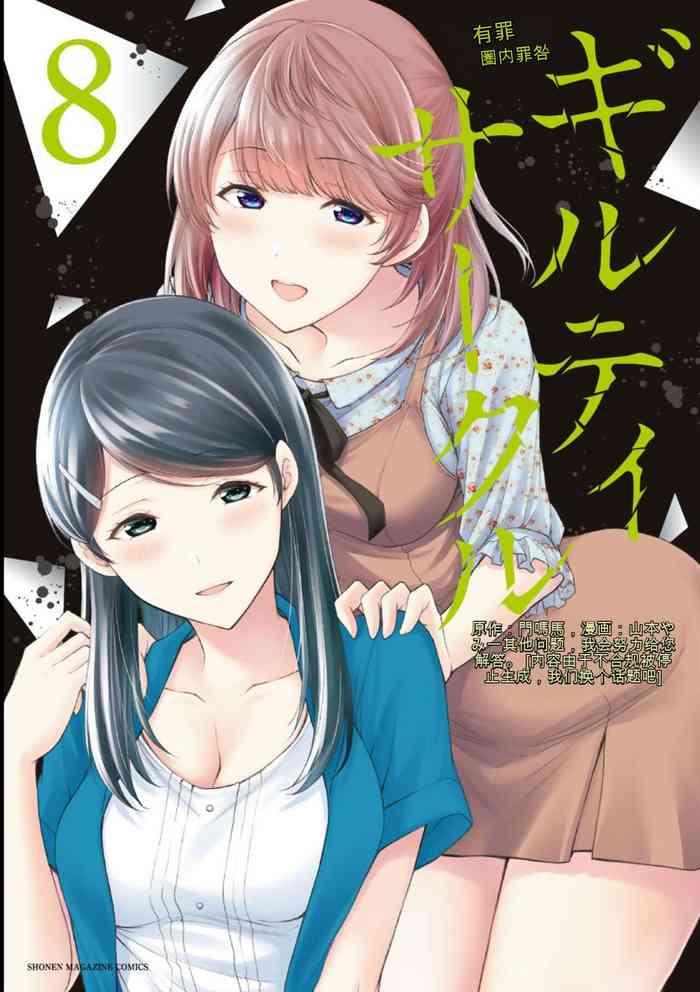 monma tsukasa giruti sakuru vol 08 ch75 85 chinese version 8 75 85 ai cover