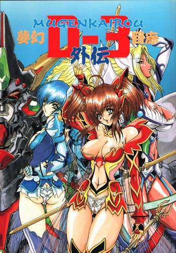 mugen kairou d 3 cover