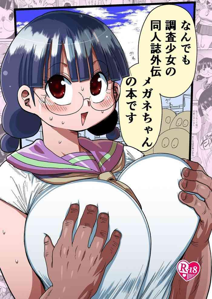 nandemo chousa shoujo no doujinshi gaiden megane chan no hon desu cover